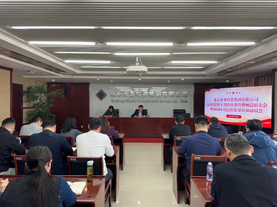 九游·体育（jiuyou.com）官方网站召开纪检监察干部教育整顿总结大会暨2024年度纪检监察培训动员会